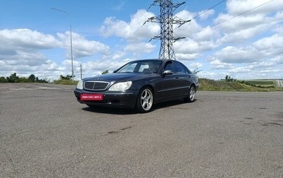 Mercedes-Benz S-Класс, 1999 год, 675 000 рублей, 1 фотография