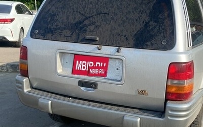 Jeep Grand Cherokee, 1996 год, 420 000 рублей, 1 фотография