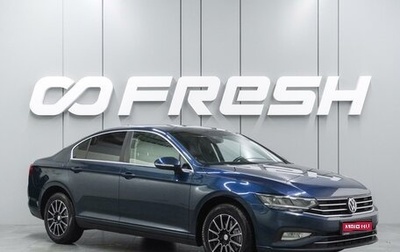 Volkswagen Passat B8 рестайлинг, 2020 год, 1 879 000 рублей, 1 фотография