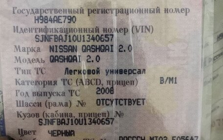 Nissan Qashqai, 2008 год, 650 000 рублей, 14 фотография
