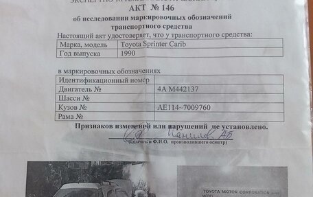 Toyota Sprinter Carib III, 1998 год, 450 000 рублей, 4 фотография