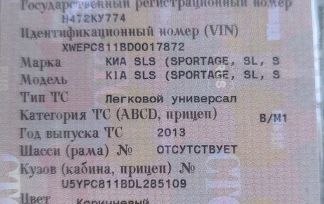 KIA Sportage III, 2013 год, 1 380 000 рублей, 2 фотография