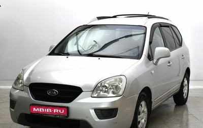 KIA Carens III (RP), 2007 год, 755 000 рублей, 1 фотография