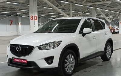 Mazda CX-5 II, 2014 год, 1 529 950 рублей, 1 фотография