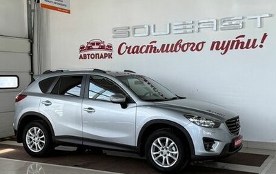 Mazda CX-5 II, 2015 год, 1 799 000 рублей, 1 фотография