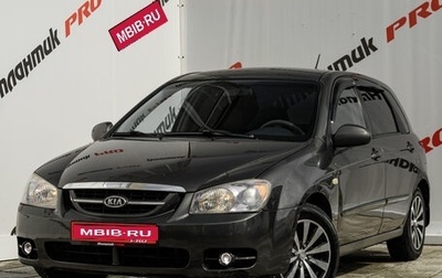 KIA Cerato I, 2006 год, 525 000 рублей, 1 фотография