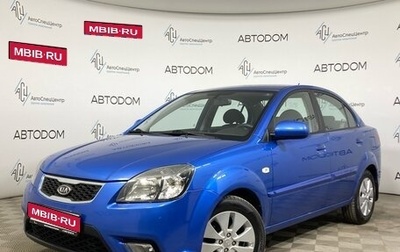 KIA Rio II, 2011 год, 650 000 рублей, 1 фотография