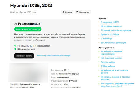 Hyundai ix35 I рестайлинг, 2012 год, 1 099 000 рублей, 24 фотография