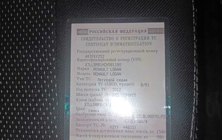 Renault Logan I, 2012 год, 257 000 рублей, 4 фотография