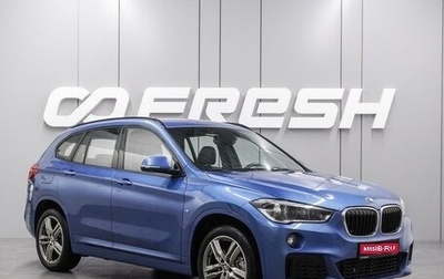 BMW X1, 2018 год, 2 798 000 рублей, 1 фотография