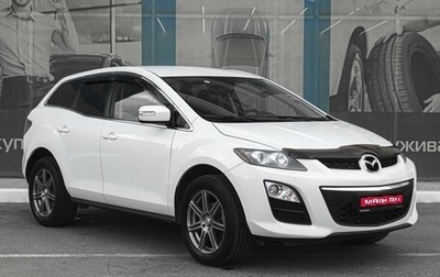 Mazda CX-7 I рестайлинг, 2011 год, 1 369 000 рублей, 1 фотография