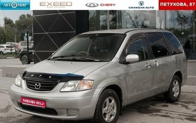 Mazda MPV II, 2000 год, 505 000 рублей, 1 фотография