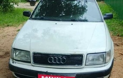 Audi 100, 1992 год, 250 000 рублей, 1 фотография