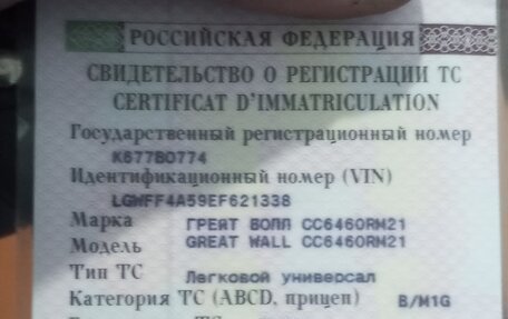 Great Wall Hover H6, 2014 год, 730 000 рублей, 11 фотография