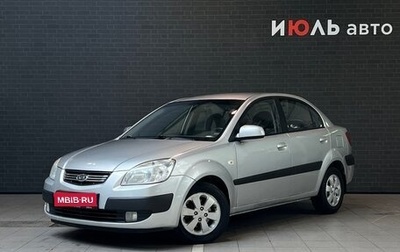 KIA Rio II, 2008 год, 650 000 рублей, 1 фотография