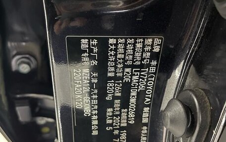 Toyota Corolla, 2021 год, 1 824 887 рублей, 18 фотография