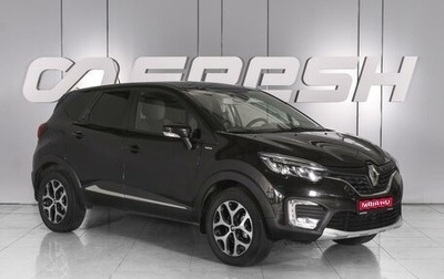 Renault Kaptur I рестайлинг, 2018 год, 1 549 000 рублей, 1 фотография