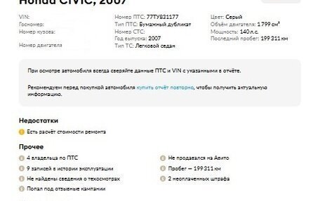 Honda Civic VIII, 2007 год, 570 000 рублей, 24 фотография