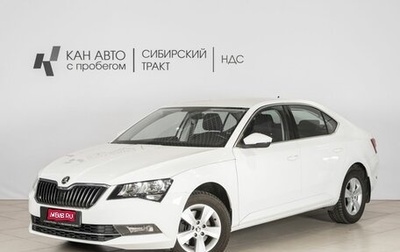 Skoda Superb III рестайлинг, 2017 год, 2 049 658 рублей, 1 фотография