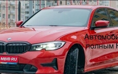 BMW 3 серия, 2020 год, 3 650 000 рублей, 1 фотография