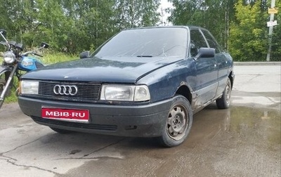 Audi 80, 1987 год, 60 000 рублей, 1 фотография