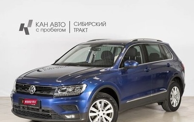 Volkswagen Tiguan II, 2018 год, 2 553 100 рублей, 1 фотография