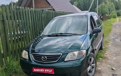 Mazda MPV II, 2000 год, 495 000 рублей, 1 фотография