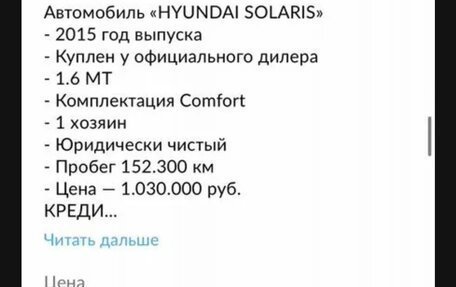 Hyundai Solaris II рестайлинг, 2015 год, 1 120 000 рублей, 23 фотография