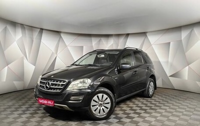 Mercedes-Benz M-Класс, 2011 год, 1 655 000 рублей, 1 фотография
