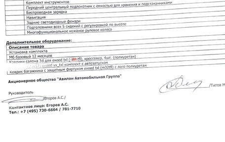 CheryExeed TXL, 2023 год, 2 500 000 рублей, 18 фотография