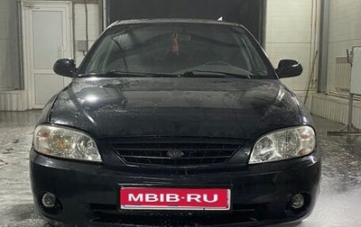 KIA Spectra II (LD), 2006 год, 256 000 рублей, 1 фотография