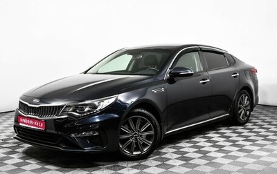 KIA Optima IV, 2019 год, 1 800 000 рублей, 1 фотография