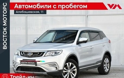 Geely Atlas I, 2020 год, 1 749 000 рублей, 1 фотография