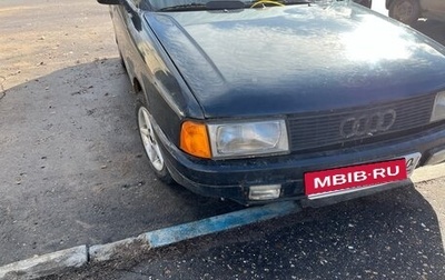 Audi 80, 1990 год, 110 000 рублей, 1 фотография