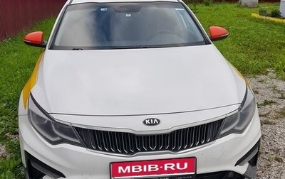 KIA Optima IV, 2019 год, 1 500 000 рублей, 1 фотография