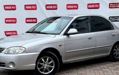 KIA Spectra II (LD), 2006 год, 349 990 рублей, 1 фотография