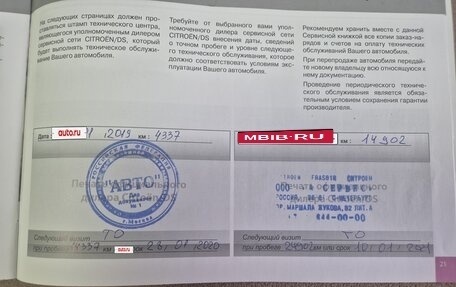 Citroen C4 II рестайлинг, 2017 год, 950 000 рублей, 26 фотография