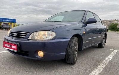 KIA Spectra II (LD), 2006 год, 240 000 рублей, 1 фотография