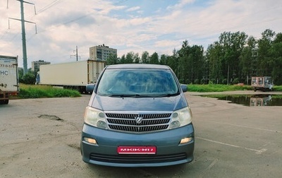 Toyota Alphard III, 2003 год, 1 250 000 рублей, 1 фотография