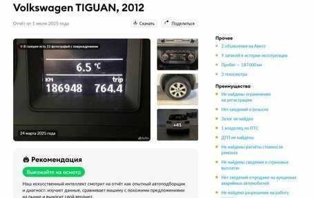 Volkswagen Tiguan I, 2012 год, 1 358 000 рублей, 2 фотография