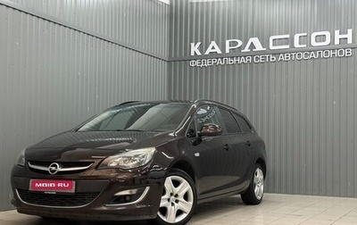 Opel Astra J, 2013 год, 780 000 рублей, 1 фотография