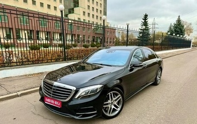 Mercedes-Benz S-Класс, 2015 год, 4 350 000 рублей, 1 фотография