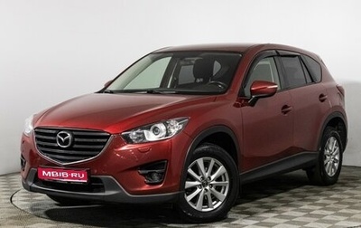 Mazda CX-5 II, 2016 год, 1 849 700 рублей, 1 фотография