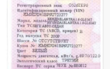 Hyundai Elantra IV, 2009 год, 580 000 рублей, 7 фотография