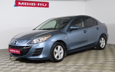 Mazda 3, 2010 год, 879 990 рублей, 1 фотография