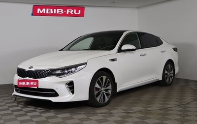 KIA Optima IV, 2016 год, 1 649 990 рублей, 1 фотография