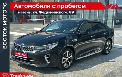 KIA Optima IV, 2016 год, 1 700 000 рублей, 1 фотография