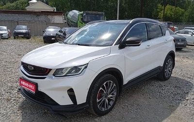 Geely Coolray I, 2022 год, 1 653 000 рублей, 1 фотография