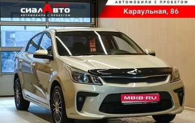 KIA Rio IV, 2020 год, 1 614 000 рублей, 1 фотография