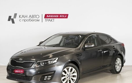 KIA Optima III, 2015 год, 1 599 000 рублей, 1 фотография